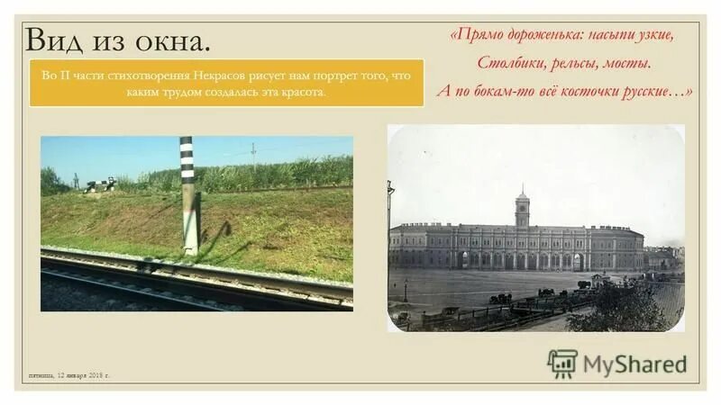 История создания стиха железная дорога. Прямо дороженька насыпи узкие. некрасов прямо дороженька насыпи узкие. прямо дороженька насыпи узкие столбики рельсы мосты. тема стихотворения железная дорога.
