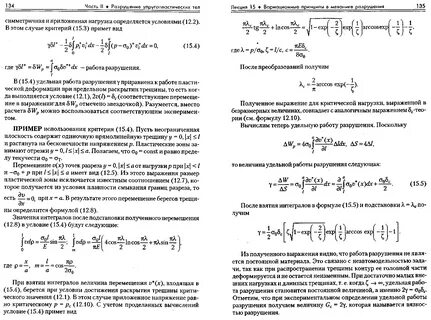 Работа разрушения