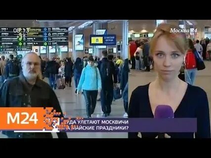 Москва 24 аэропорт