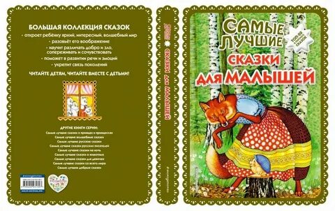 Читать книги самим сказки