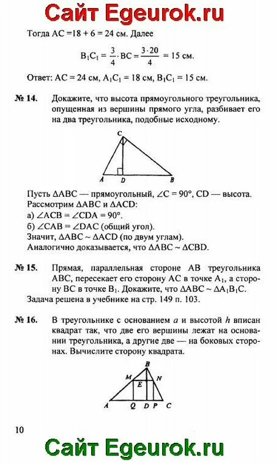 Найти ответ по геометрии 9 класс. Геометрия 9 класс погорелов задача номер 9. решение задач по геометрии. задачи по геометрии 9 класс. решебник задач по геометрии.