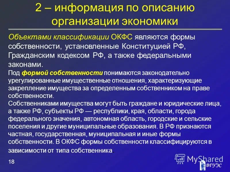 Классификатор форм. Форма собственности по окфс. общероссийский классификатор форм собственности окфс. код окфс 16 расшифровка. форма собственности организации в окфс.