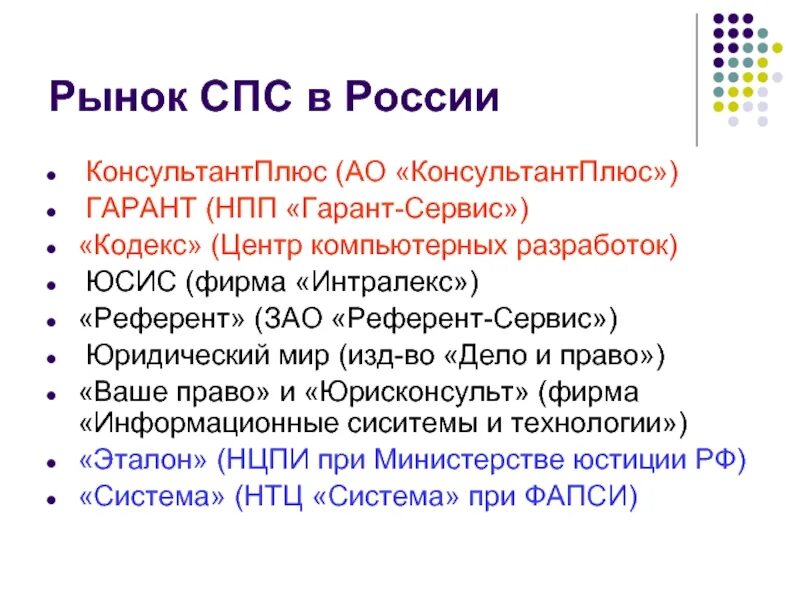 Кодекс (справочно-правовая система). Система кодекс. Спс кодекс. Справочные правовые системы кодекс.