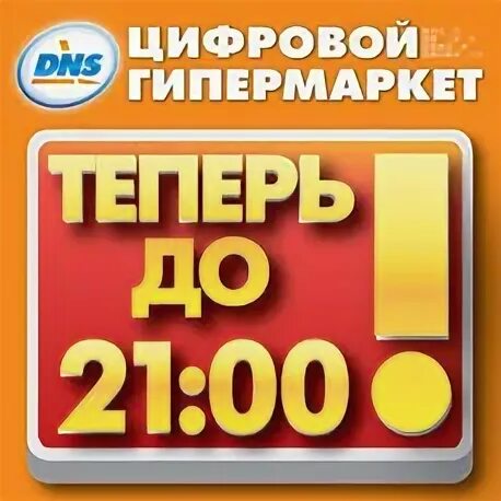 Работа в днс время работы