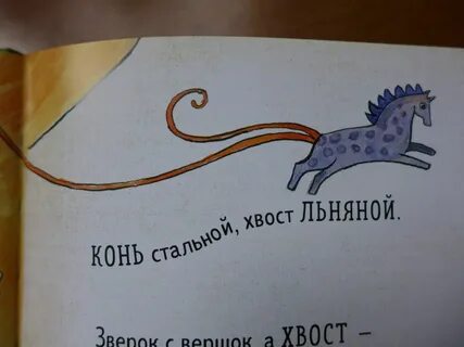 Стальные хвосты