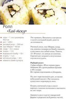 Роли рецепты