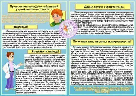 Профилактика заболеваний дошкольного возраста