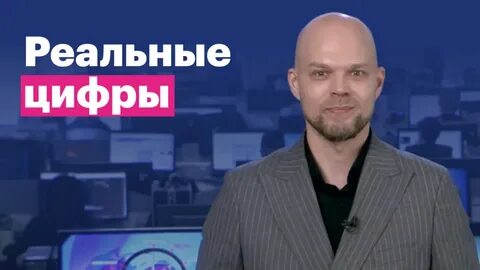 Реальная цифра ростов