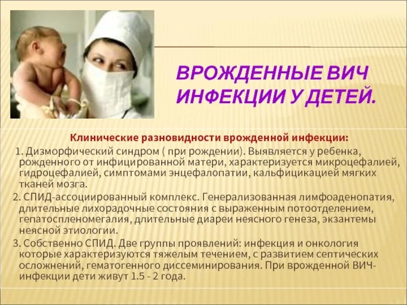 Родился вич инфицированный ребенок. Дети от ВИЧ инфицированных матерей.