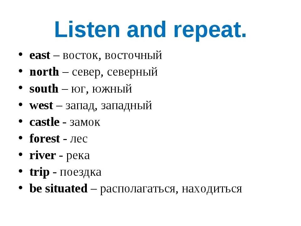 Стороны света перевод на русский. Стороны света на английском. Части света на английском. Части света по-английски. Части света на английском с транскрипцией.