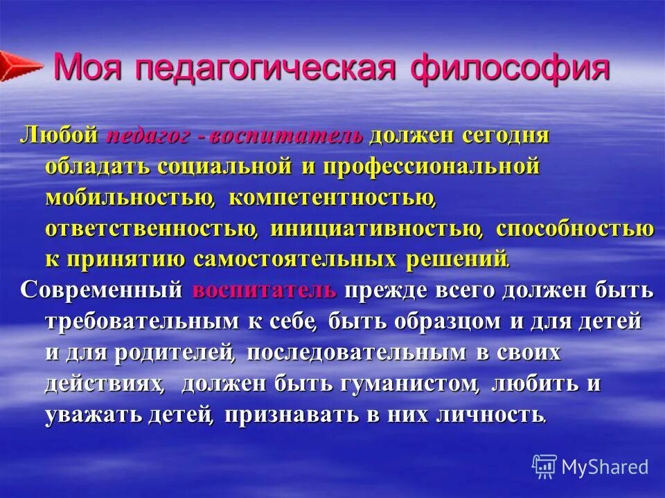 Эссе вожатых. Вожатый эссе. Взаимоотношения вожатого с детьми. Эссе вожатых. Вожатый должен быть.