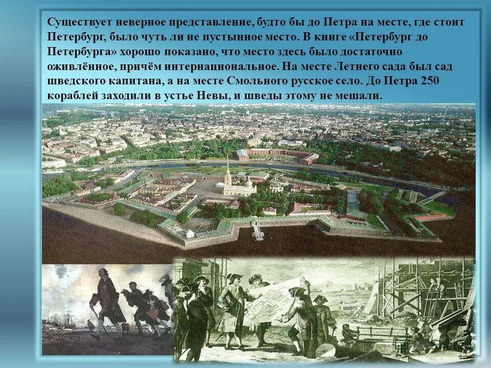 что было на месте питера