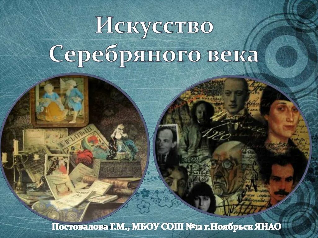 Деятели искусства серебряного века. Жиповисцы «серебряный век русской культуры». Серебряный век русской культуры живопись. Искусство серебряного века. Середбянный век русской культуры в Росси живопись.