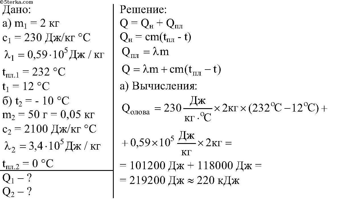 Количество теплоты для плавления олова. Количество теплоты для расплавления. Определите начальную температуру воды. Воду массой 2 кг с температурой.