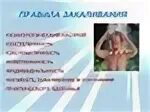 Виды детского закаливания