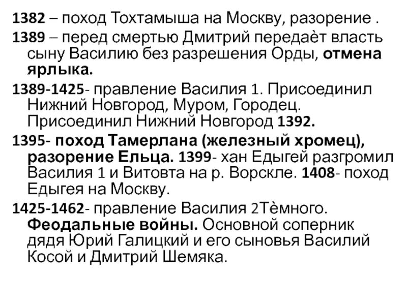 1382 Поход хана Тохтамыша на Москву. 1382 Год поход Тохтамыша на Москву карта. 1382 Г. — разорение Москвы Ханом Тохтамышем. Поход хана Тохтамыша на Москву год.