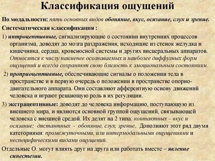 Ощущение это в психологии кратко