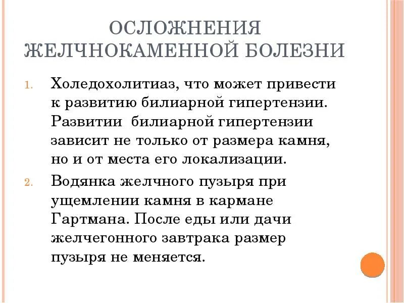 Осложнения желчнокаменной