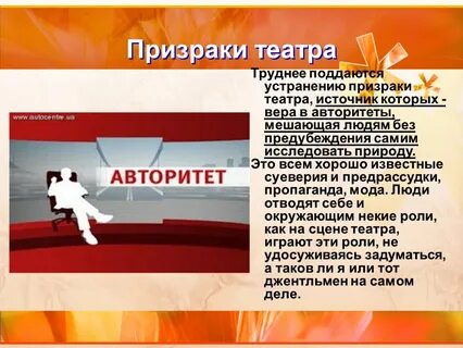 Личности отводится роль зрителя