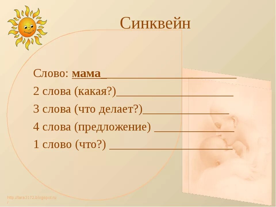 Синквейн на тему мама 2 класс