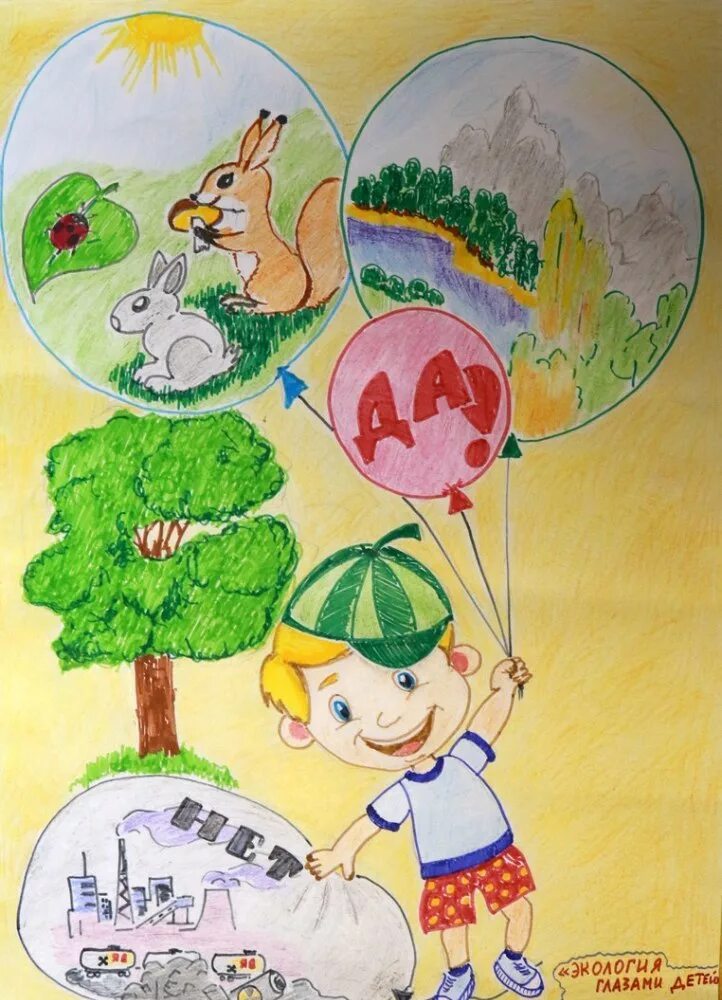 Рисунок на тему экология. Экологический плакат. Детям об экологии. Экология рисунок для детей.