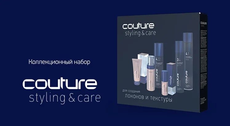 Couture me. Набор лаб эстель кутюр. estel couture наборы. estel haute couture стайлинг. набор estel haute couture.