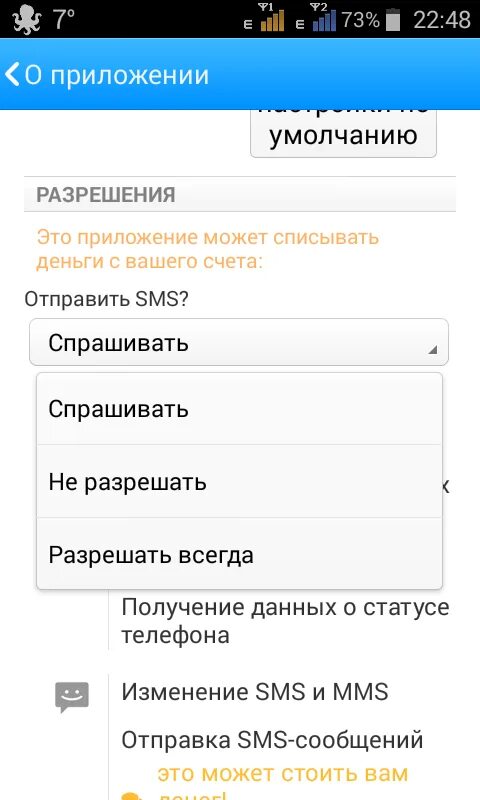 Не приходят смс на андроид что делать. Ограничение смс. Как разрешить отправку смс на короткие номера. Запрет отправки смс на короткие номера. Запрет на смс с коротких номеров как убрать.