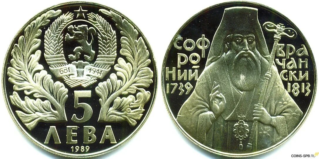 5 лев в рублях. Монеты болгарского Лева. Монеты Болгарии. Монета Болгарии 5 Лева. Монета 5 Лев.