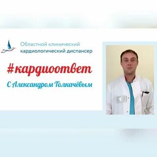 Областной клинический кардиологический диспансер