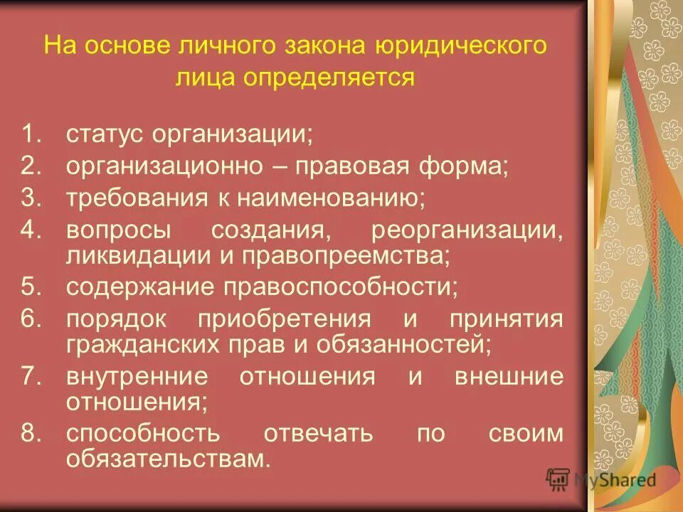 Международное экономическое право вопросы