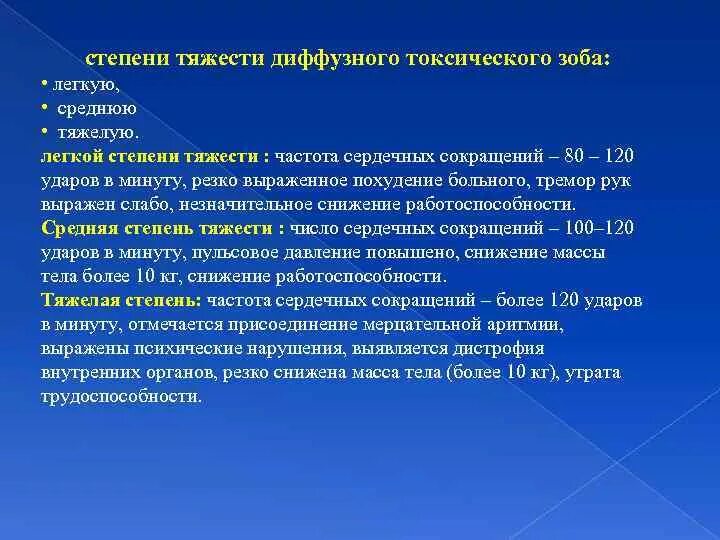 Стадии токсического зоба. Стадии токсического зоба. Тиреотоксический зоб стадии развития. Диффузный зоб классификация. Стадии токсического зоба.