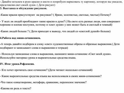Мини сочинение текст