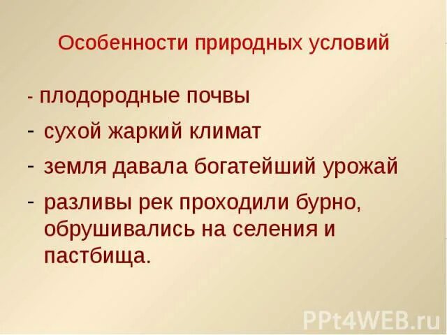 Природные условия древней персии