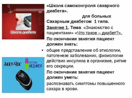 Диабет проект