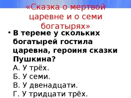 5 вопросов о мертвой царевне