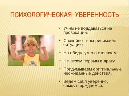 Как не быть психологически