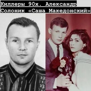 Александре солонике