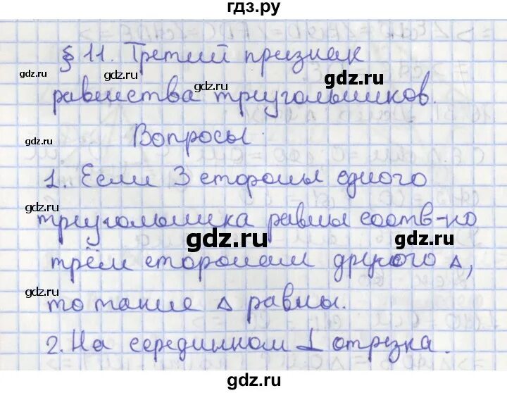 Геометрия 8 класс мерзляк ответы на вопросы. Вопросы после параграфа геометрии 7 класс. Геометрия 7 класс Мерзляк ответы на вопросы после параграфа. Геометрия 7 класс Мерзляк ответы на вопросы после параграфа 16. География 7 класс Мерзляк вопросы параграфа 7.