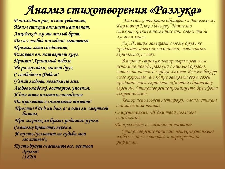 Анализ стихотворения разлука. Разлука стих анализ. Стих разлука Пушкин. Анализ стихотворения.