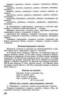 Диктант скворцы
