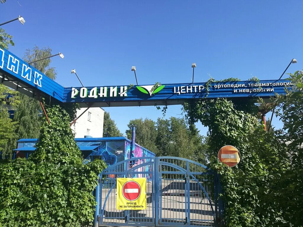 Родник санаторий закамск. Родник санаторий закамск. Санаторий родник пермь. Сайт санатория родник пермь. Санаторий алмед пермь.