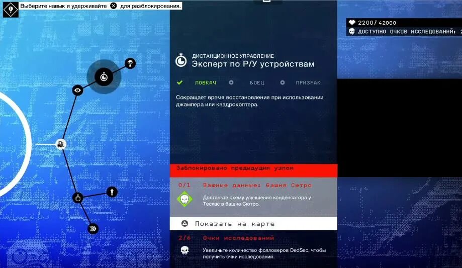 Как получить навык взломщика. Карта важных данных watch dogs 2. дерево навыков вотч догс. карта очков навыков в watch dogs 2. watch dogs 2 все важные данные.