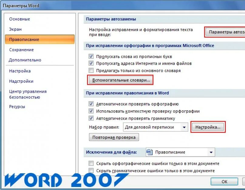 Проверить орфографию в ворде. Ворд 2007 параметры правописание. Проверка орфографии Word. Правописание в Ворде 2007. Как установить проверку орфографии в Ворде.