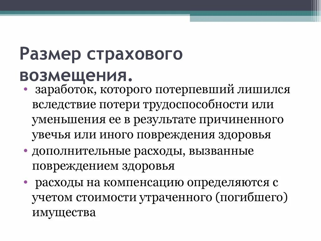 Величина страхового возмещения. Определение размера страхового возмещения. Размер страхового возмещения формула. Величину страхового возмещения можно определить.