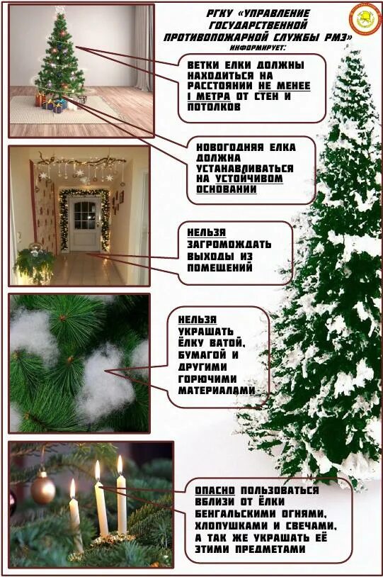 где нельзя устанавливать елку. где нельзя устанавливать елку. где нельзя устанавливать елку. новогодняя елка пожарная безопасность. порядок украшения новогодней елки.
