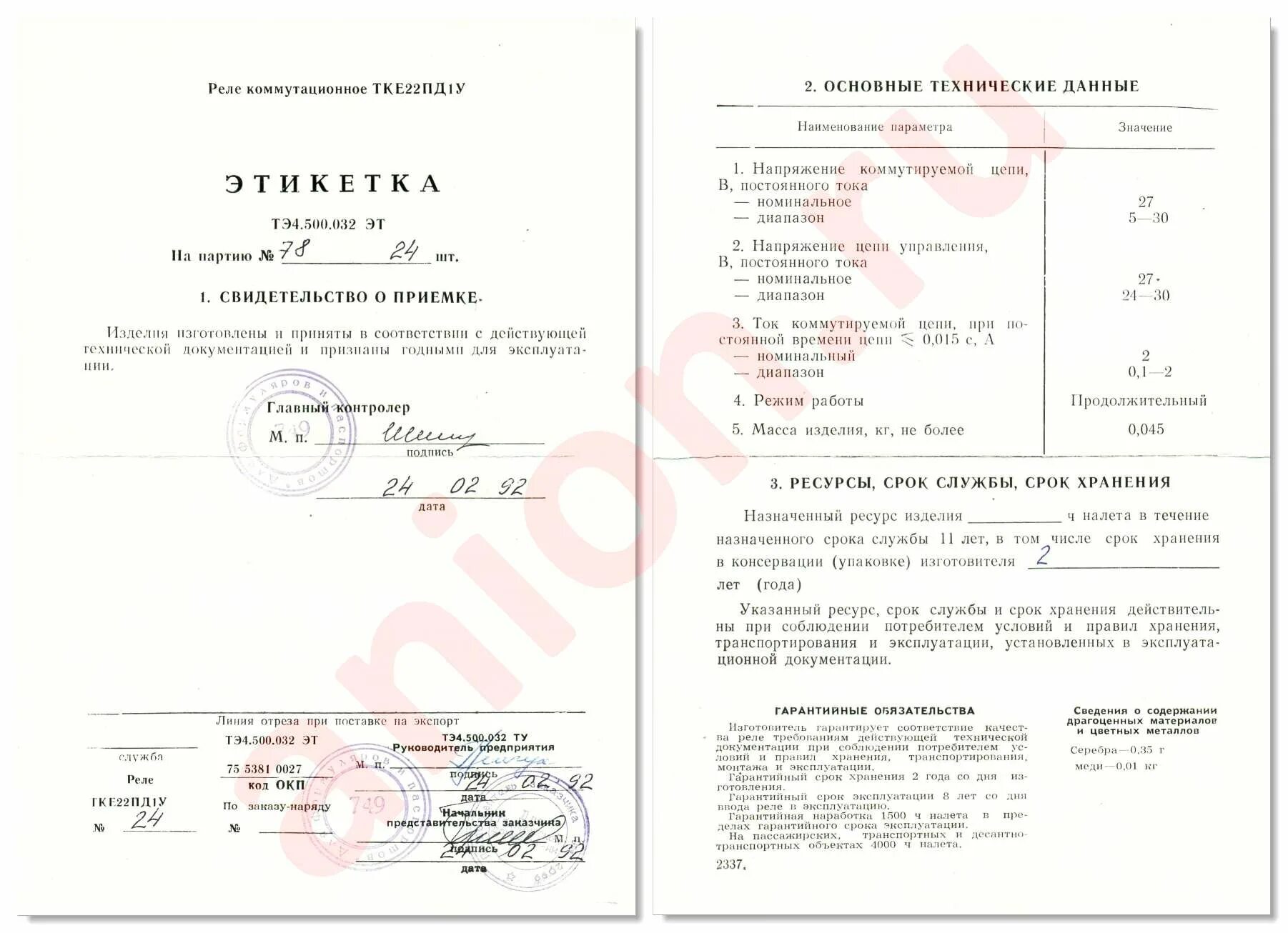 Тке52пд1 содержание драгметаллов. Тке22пд1у характеристики. реле тке54пд1. тке22пд1у содержание драгметаллов. реле тке52пд1 содержание драгметаллов.
