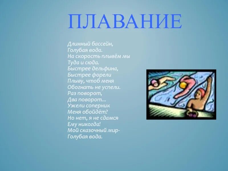 Загадка плавать