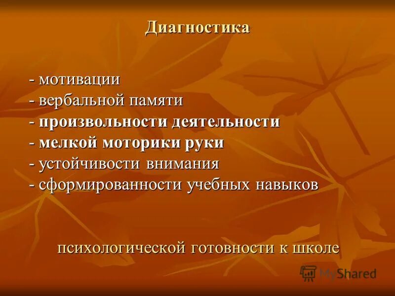 диагностика мотивов