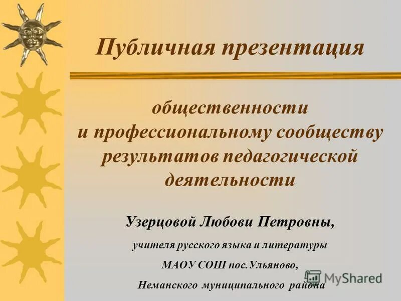 публичная презентация 500 человек. что такое публичные презентации примеры. главное в публичной презентации. главное в публичной презентации. презентация проекта люди.