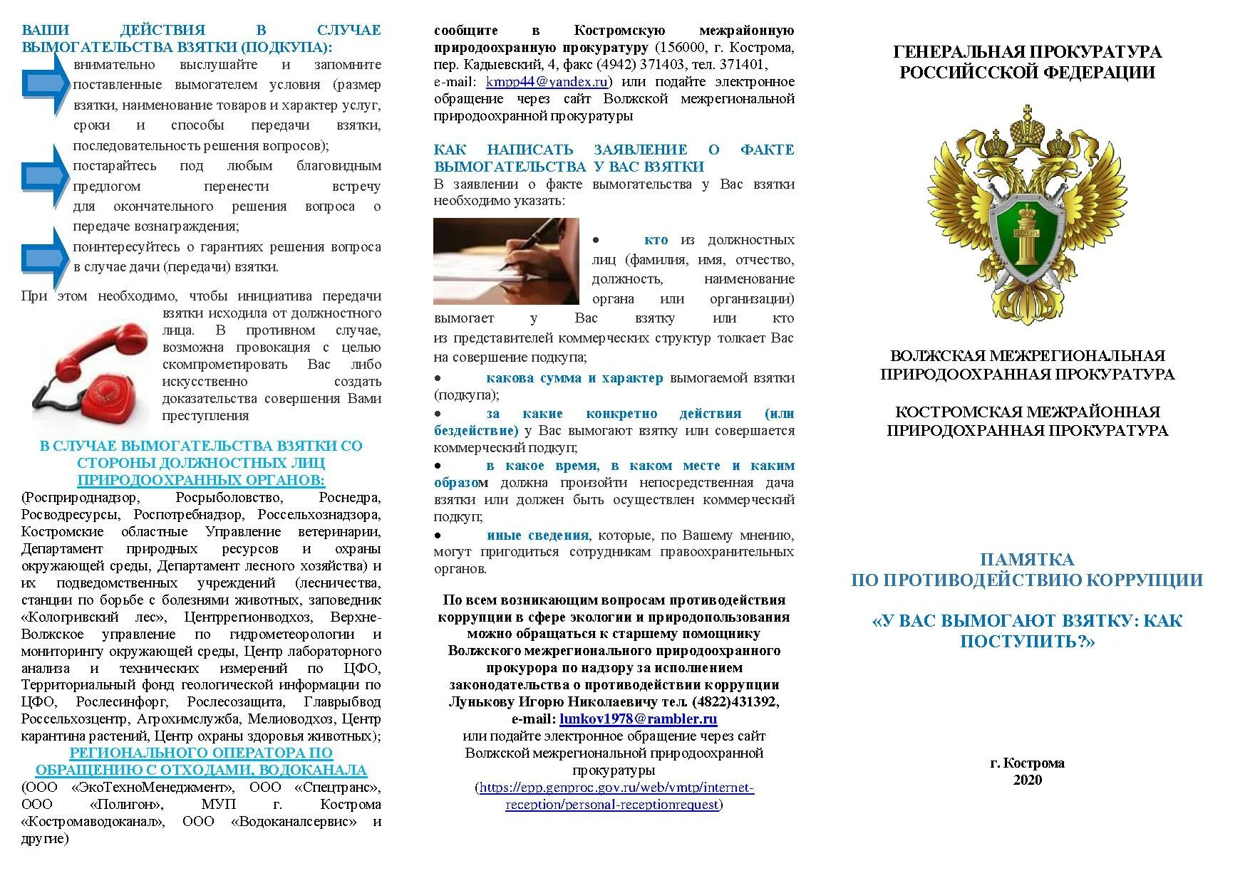 Сообщить о вымогательстве